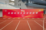 千人同場競技！同欣跑道燃動中國中學(xué)生田徑錦標賽！