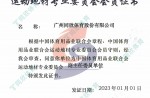 2023中國(guó)體育用品業(yè)聯(lián)合會(huì)運(yùn)動(dòng)地材專業(yè)委員會(huì)會(huì)員證書(shū)-副主任委員單位